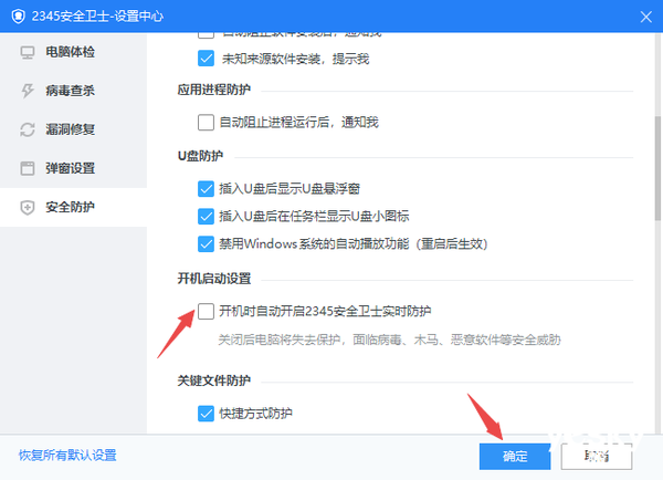 j9九游会2345安全卫士怎样取消开启自启_2345安全卫士关闭自启动教程(图1)