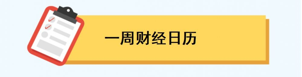 九游会·[j9]官方网站一周前瞻丨6月PMI数据将公布；2023天津夏季达沃斯论(图1)