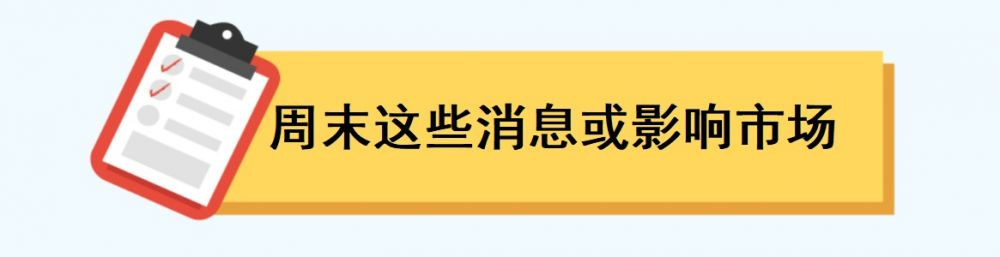 九游会·[j9]官方网站一周前瞻丨6月PMI数据将公布；2023天津夏季达沃斯论(图3)