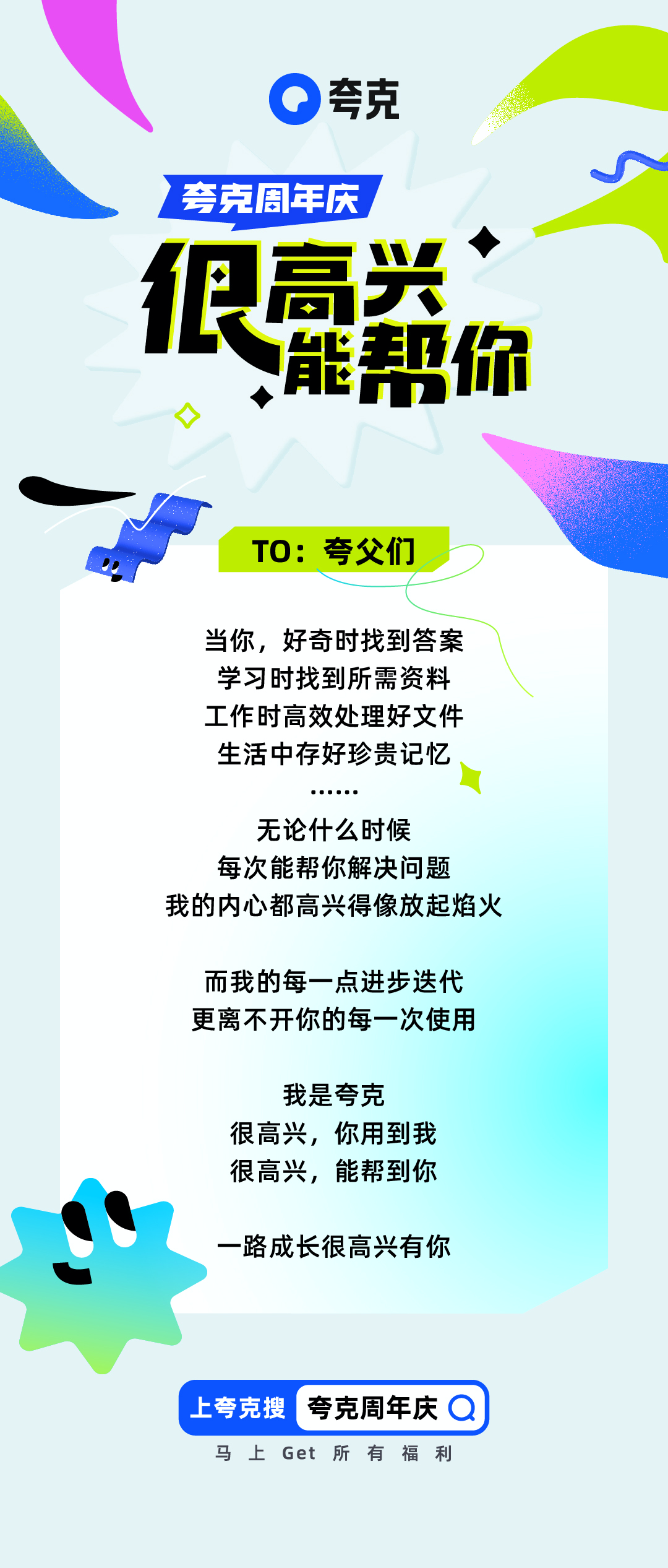 j9九游会夸克周年庆上线会员福利 购买网盘、扫描、学习年卡立享全年最低价(图1)