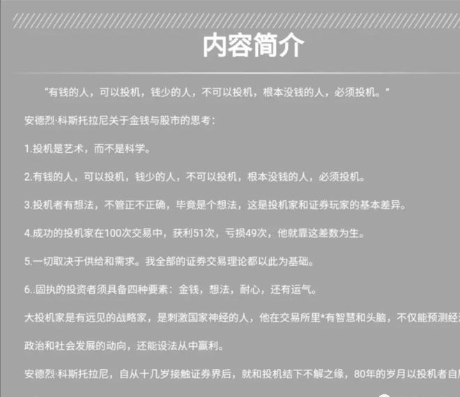 j9九游会影响全球投资者的20本经典著作（做成功的投资者……）(图19)