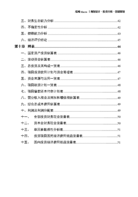 九游会·[j9]官方网站企业项目计划书怎么写项目方案模板范文(图1)