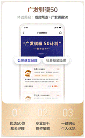 j9九游会聚合专业投资能力 引领财富价值创造 广发证券发布易淘金App100版本(图2)