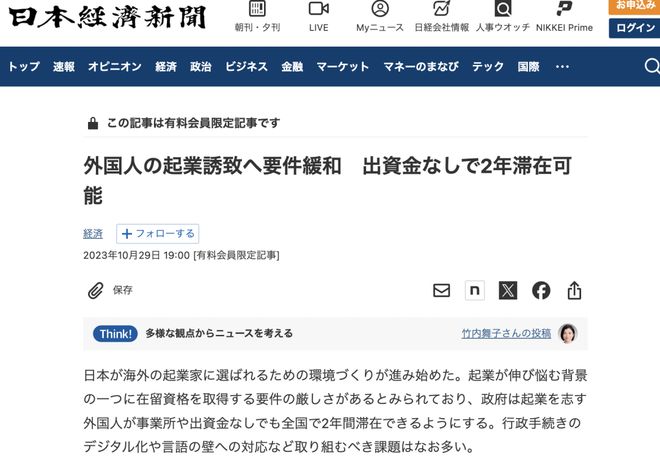 j9九游会仅凭事业计划书外国投资者可在日本逗留2年(图1)