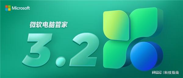 j9九游会微软电脑管家32版清爽升级烦人弹窗第三方卫士、管家该换了(图1)