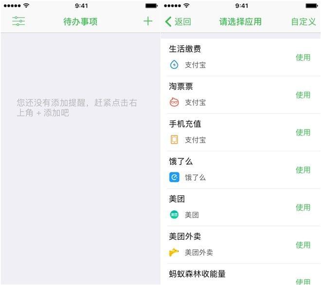 j9九游会定时打开应用程序的小工具－App 计划 iOS(图1)