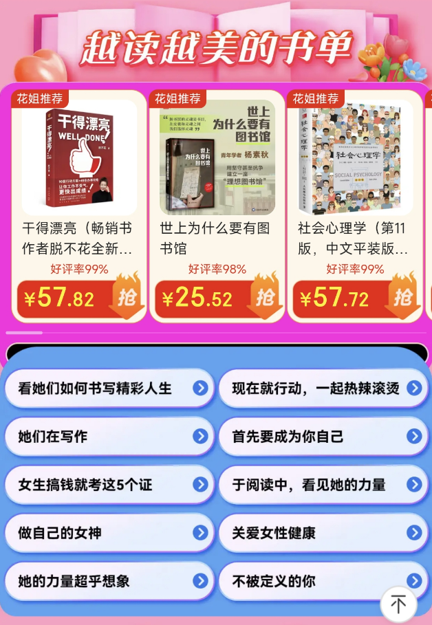 九游会·[j9]官方网站3・8节来京东品读书香 《干得漂亮》《女子养生术》等跨店(图7)