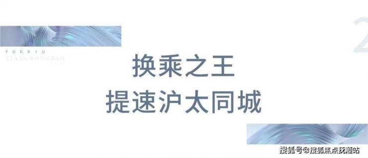 九游会·[j9]官方网站越秀向东岛丨太仓(越秀向东岛)越秀向东岛欢迎您丨楼盘详情(图9)