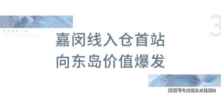 九游会·[j9]官方网站越秀向东岛丨太仓(越秀向东岛)越秀向东岛欢迎您丨楼盘详情(图11)