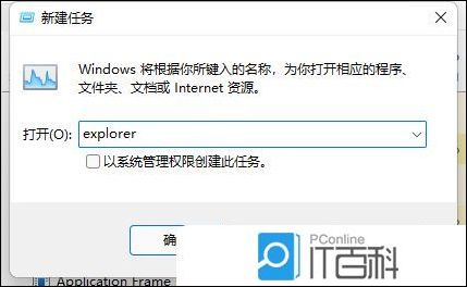 九游会·[j9]官方网站Win11怎么重启Windows资源管理器 Win11重(图5)