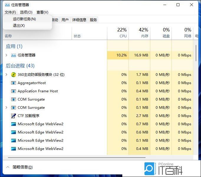 九游会·[j9]官方网站Win11怎么重启Windows资源管理器 Win11重(图4)