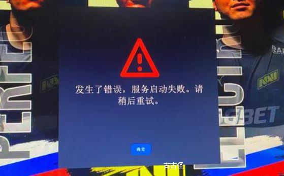 九游会·[j9]官方网站EAAPP打不开游戏应用程序无法正常启动解决办法(图1)