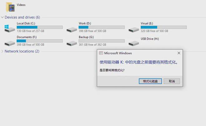 九游会·[j9]官方网站U盘打不开提示格式化怎么办？（含数据恢复及U盘修复教程）(图2)