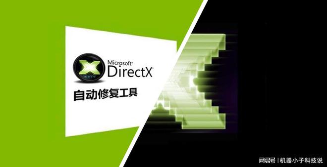 九游会·[j9]官方网站打破DirectX错误的困扰 - 精准修复工具Direc(图1)