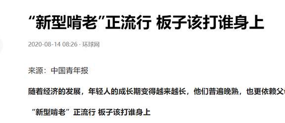 j9九游会“新型啃老”已来临比“传统啃老”更严重很多父母还没意识到(图8)