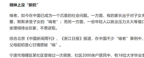 j9九游会“新型啃老”已来临比“传统啃老”更严重很多父母还没意识到(图19)