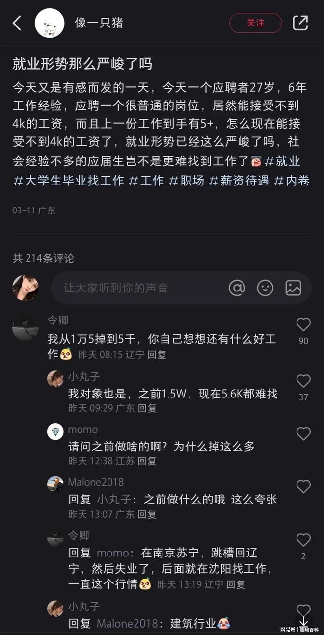 j9九游会27岁接受不到4k工资！网友惊呼就业形势这么严峻了吗？(图1)