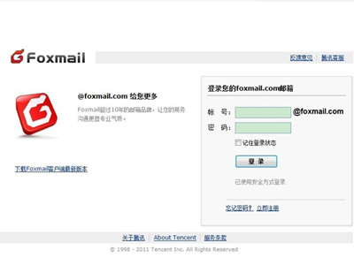 九游会·[j9]官方网站Foxmail如何跳过启动画面直接进入(图1)