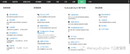 米乐m6ManageEngine卓豪网络配置管理的6大必备功能(图3)