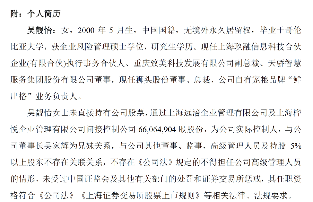 米乐m624岁！A股第二年轻女总裁诞生身家上亿其26岁哥哥是董事长(图1)